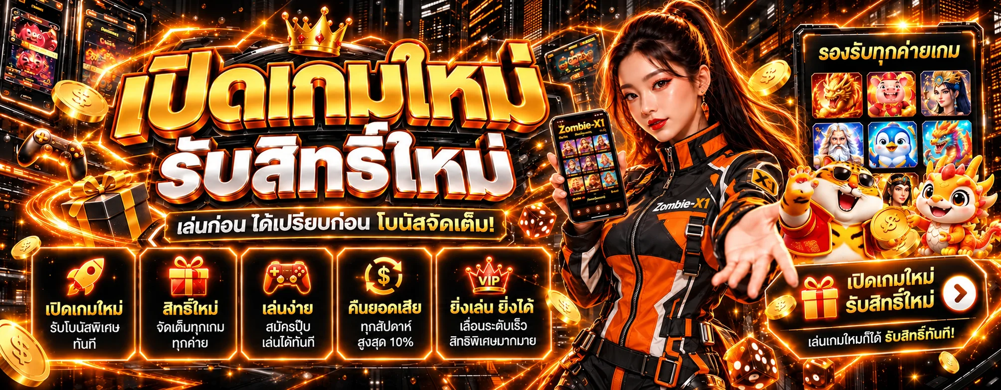 Zombie-X1 สล็อตและเกม PG SLOT บนมือถือ